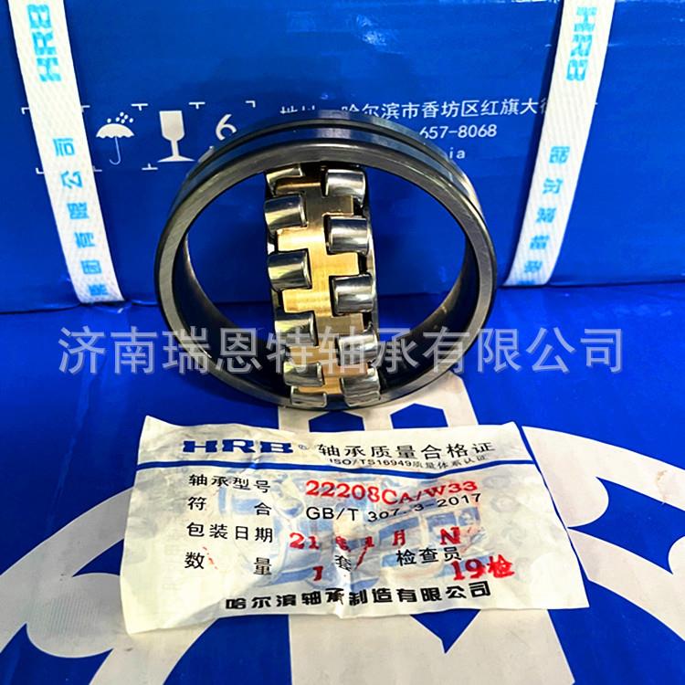 哈尔滨HB轴3承22208C/W3607轴承哈尔滨2A2208轴承CAKR/W33轴承