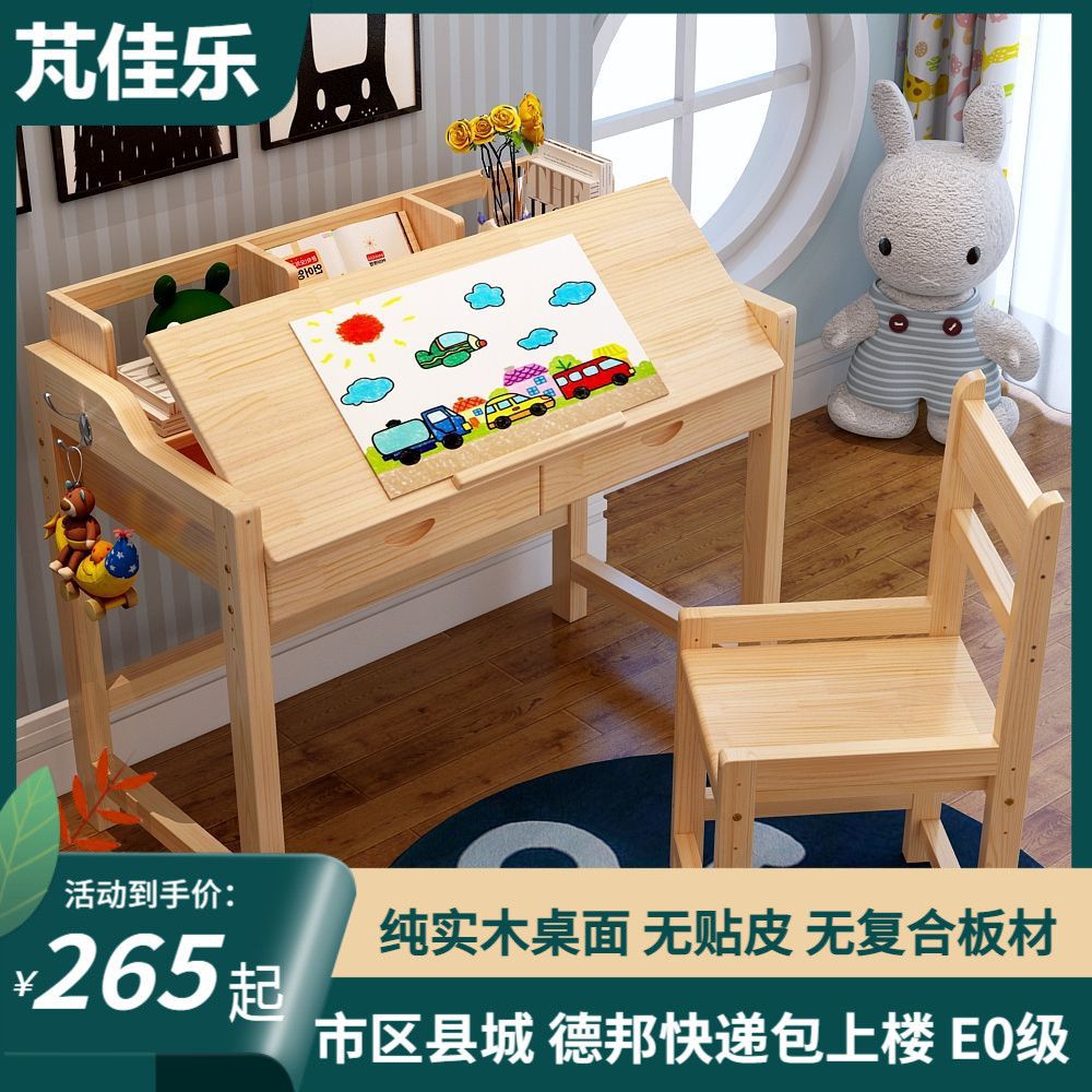 芃佳乐E0级松木可升降学习桌椅
