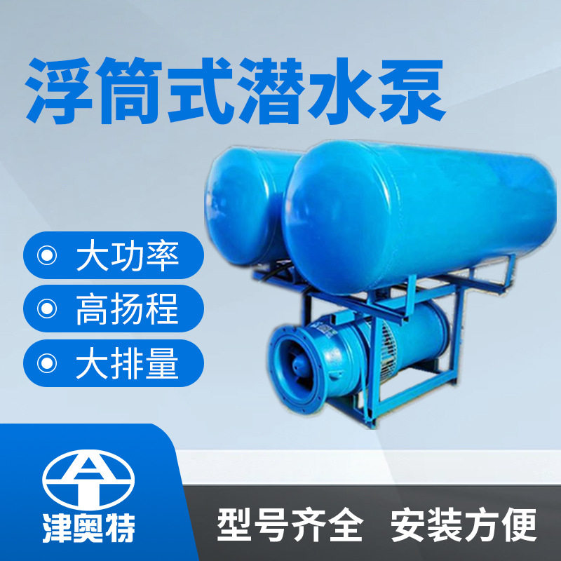 500米扬程漂浮式潜水电泵