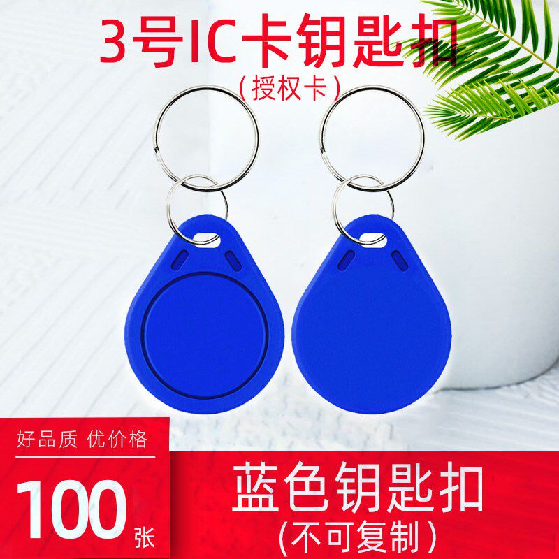 CUID门禁卡IC卡扣钥匙扣小区物业电梯卡ID卡可写卡扣IC/ID白卡滴