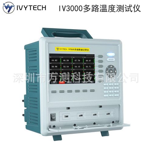 IVYTECH艾维泰科IV3000多通道温度测试仪多路温度记录仪巡检仪
