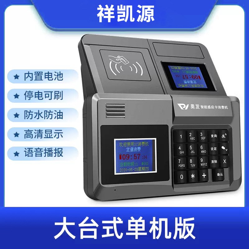 食堂消费机ic卡消费机饭卡机餐厅刷卡一体机餐厅工厂售饭机