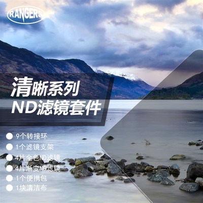 RANGERS 方形减光镜渐变滤镜 单反相机中灰镜nd插片滤镜支架套装