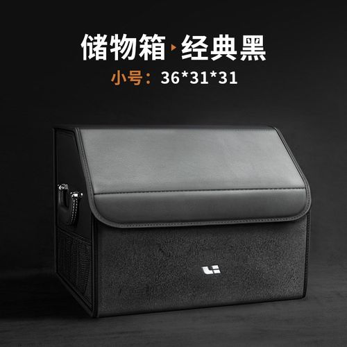 理想ONE/L7/L8/L9车载后备箱汽车收纳箱储物盒用品车内L6配件MEGA