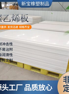 超高聚乙烯板  白色PP塑料板 耐磨聚乙烯异形件 链条导轨