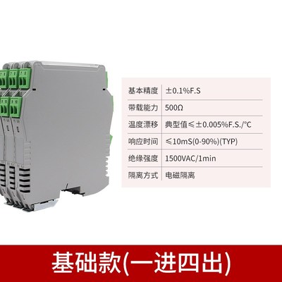 信号隔离器一进二三四出直流模拟量4-20mA变送转换0-10V电磁隔离