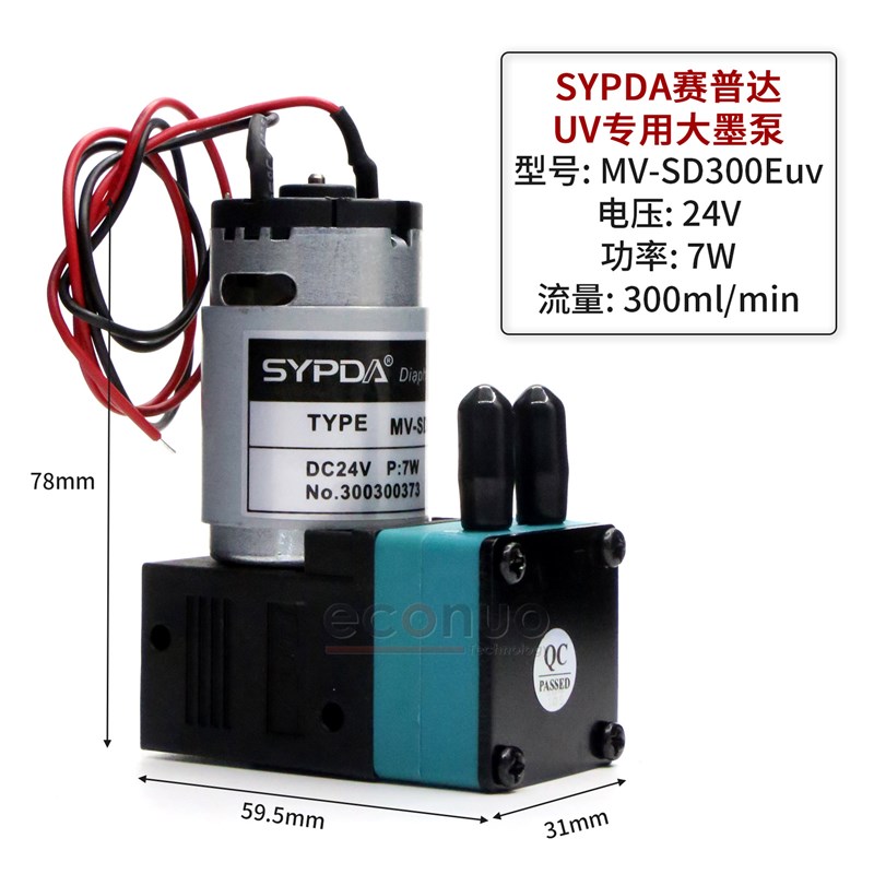 赛普达SYPDA墨泵喷绘机写真机吸墨泵UV打印机抽墨泵电机气泵马达