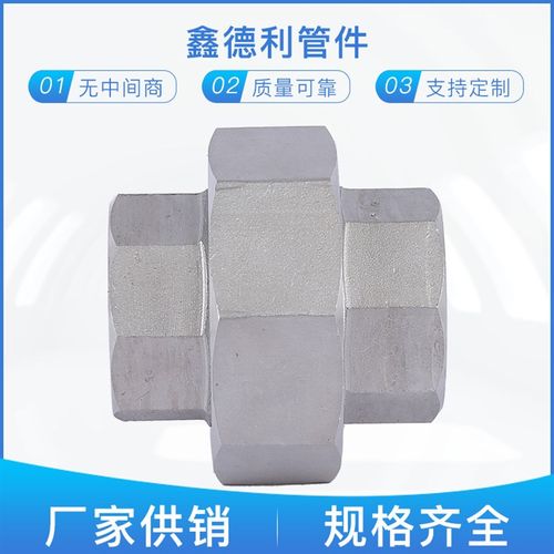 厂家供应 内外丝活接头双内丝活直接头 不锈钢高压锻制件来图设计