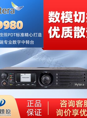 海能达Hytera RD980数字中继台适用于无线对讲基站信号放大系统