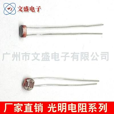 长期现货全系F3-20MM光敏电阻CDS直径5mm 5516 5528 5537 5539