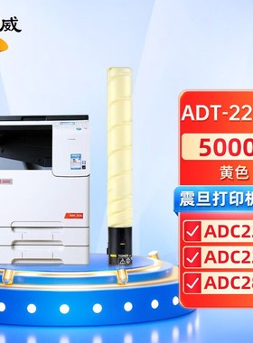 绘威 ADT-223黑色粉盒 适用震旦ADC223墨粉简ADC223S ADC283复印