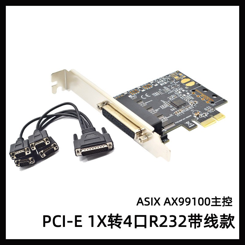 PCI-E串口卡pcie转4串2串1并口RS232工控4口9针扩展卡亚信AX99100
