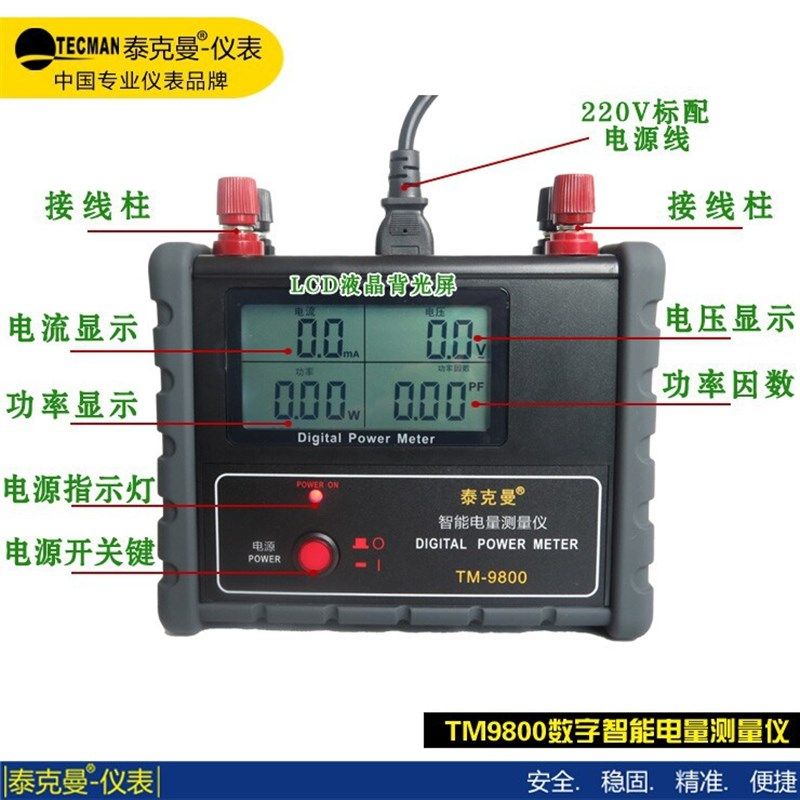 泰克曼TM9800 数字功率计 电参数测试仪 智能电量测量仪功率表