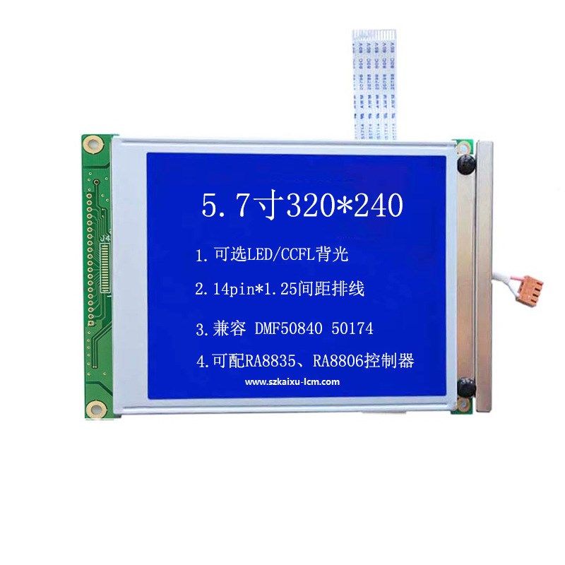 5.7寸320*240液晶屏工控液晶12864LCD液晶模块显示屏RA8835RA8806