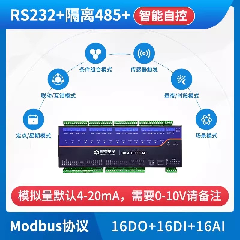 DAM0FFF-MT开关量采集输出器模拟量入16路RS232+隔离485-东莞能率