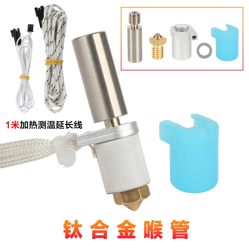 3DSWAY 3D打印机配件CHC-V6陶瓷热端喷头喉管喷嘴模组套件24V70W