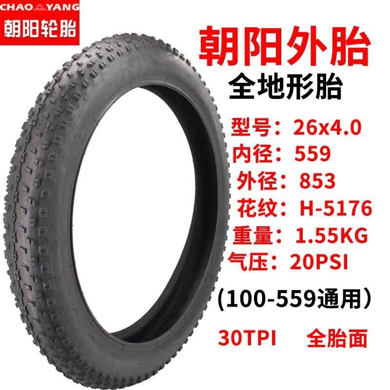 朝阳轮胎16x4.0内外胎20寸越野胖胎20/24/26x4.0/3.0里外带雪地车