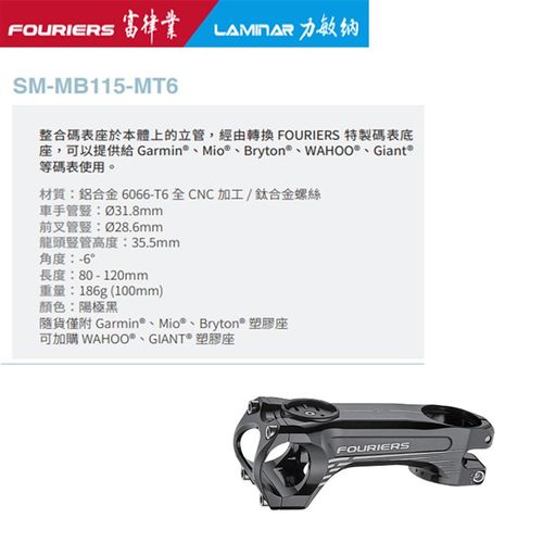 FOURIERS/富律业  SM-MB115  自带码表底座把立/立管 全CNC钛螺丝