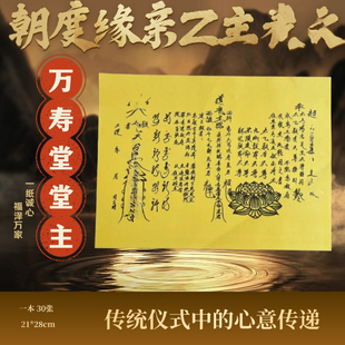 通用纸张黄纸黑字手写黄裱纸 黄纸民俗 缘亲zhai主文 包邮 新款