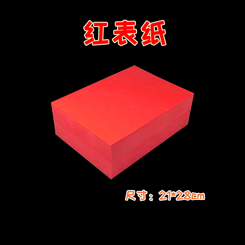 A4道用品红表纸空白红纸书法绘画抄经疏问精品纸张加厚纸厂家直销