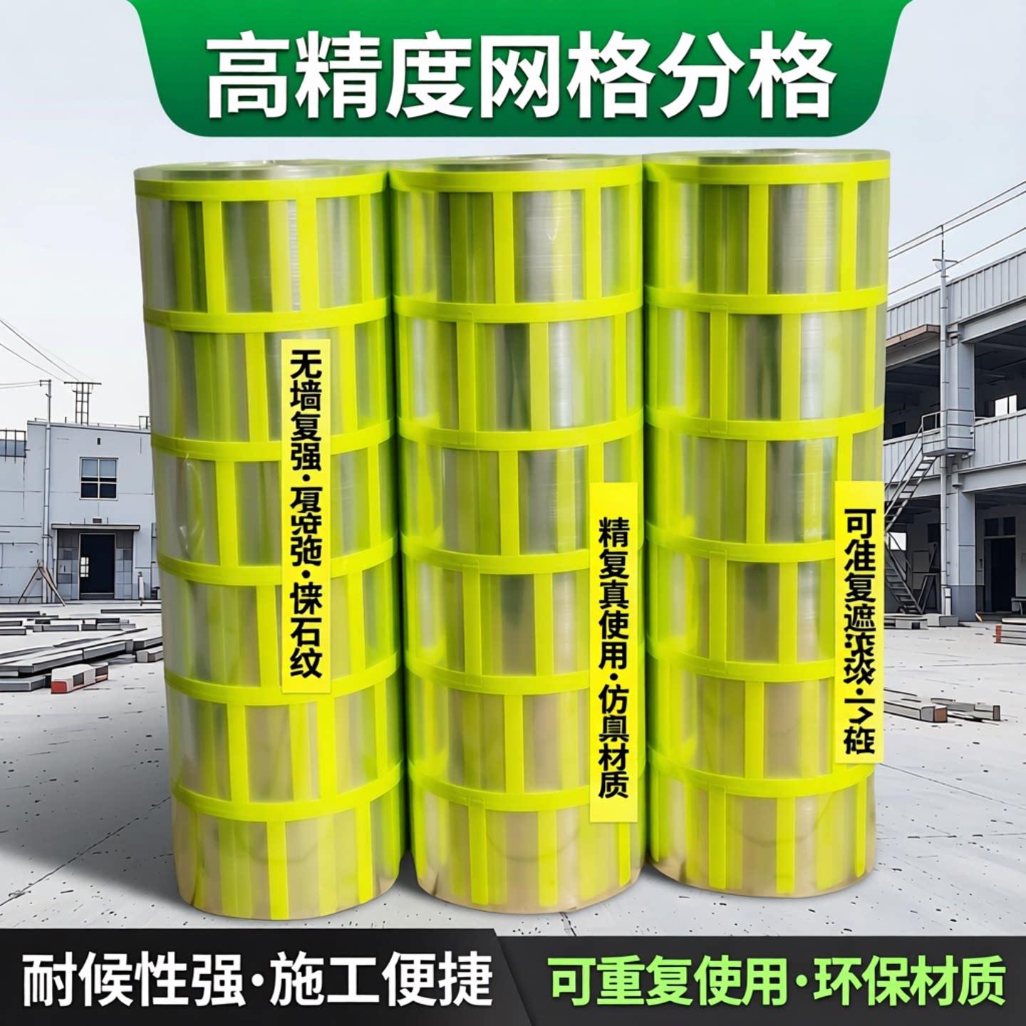 无底纸仿砖模具外墙真石漆涂料喷涂遮蔽假砖连体网格模型分格胶带