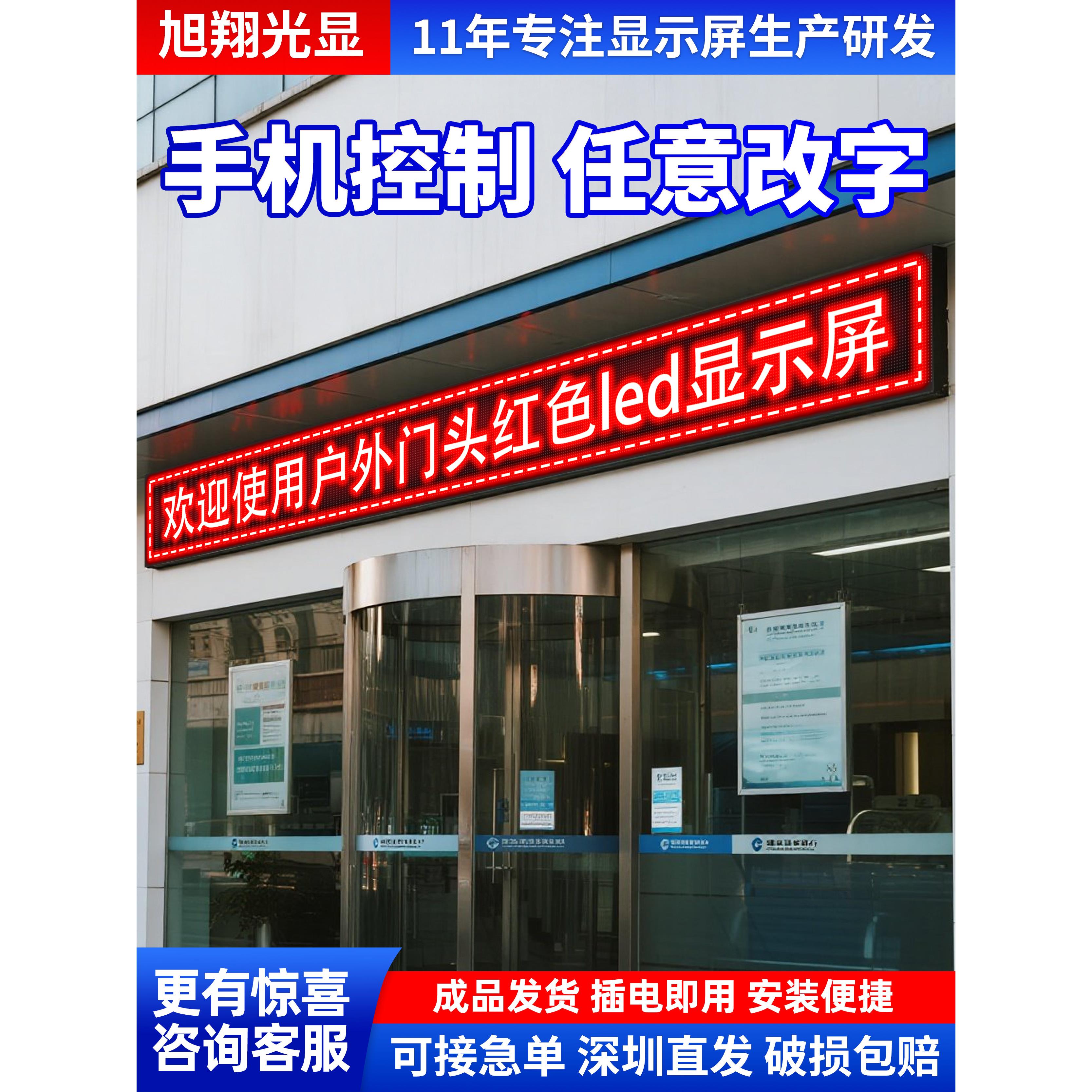 定制led显示屏广告屏门头走字滚动屏全彩户外高亮LED广告屏字幕屏