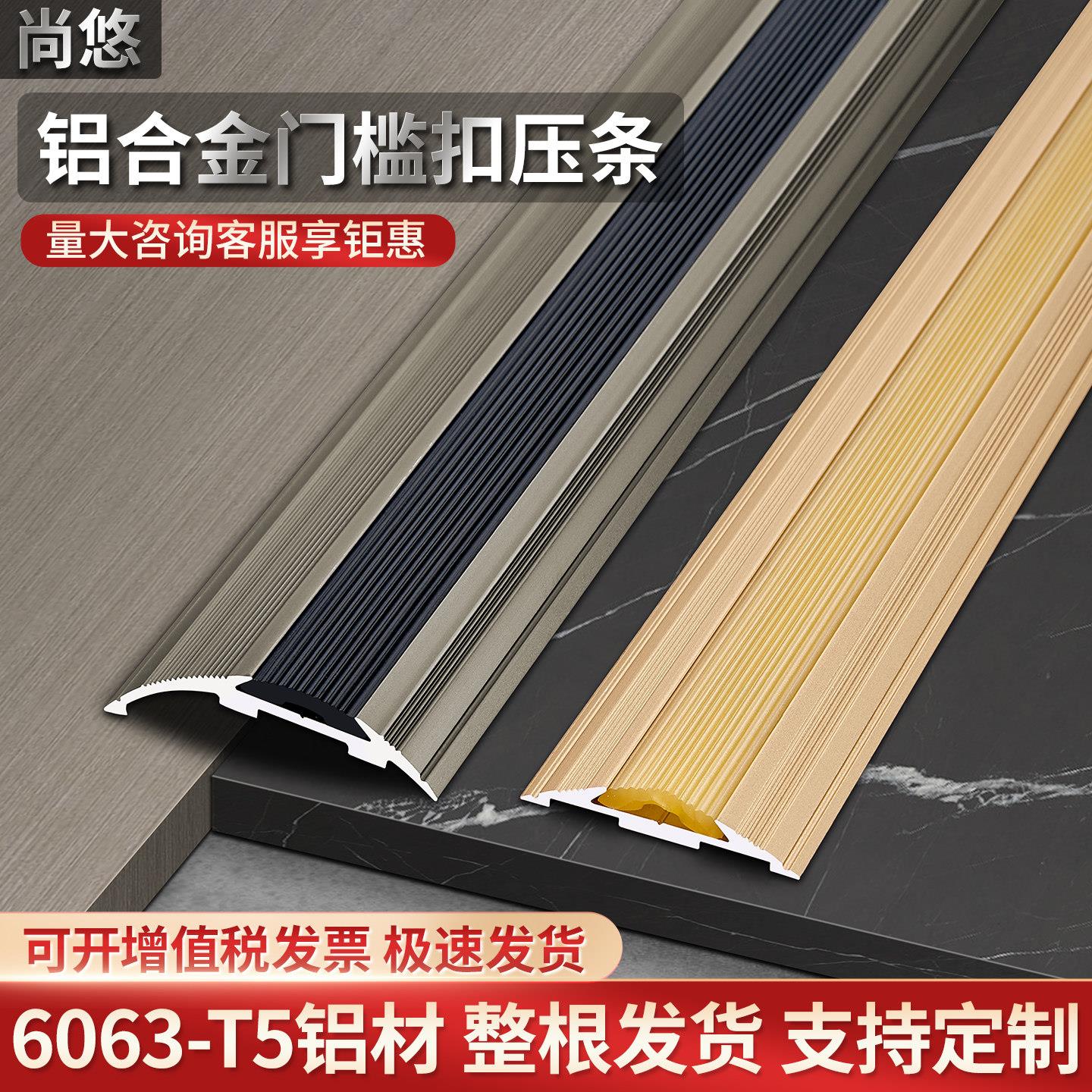 铝合金木地板压条楼梯步防滑条加厚门槛过门石扣条地毯接缝压边条