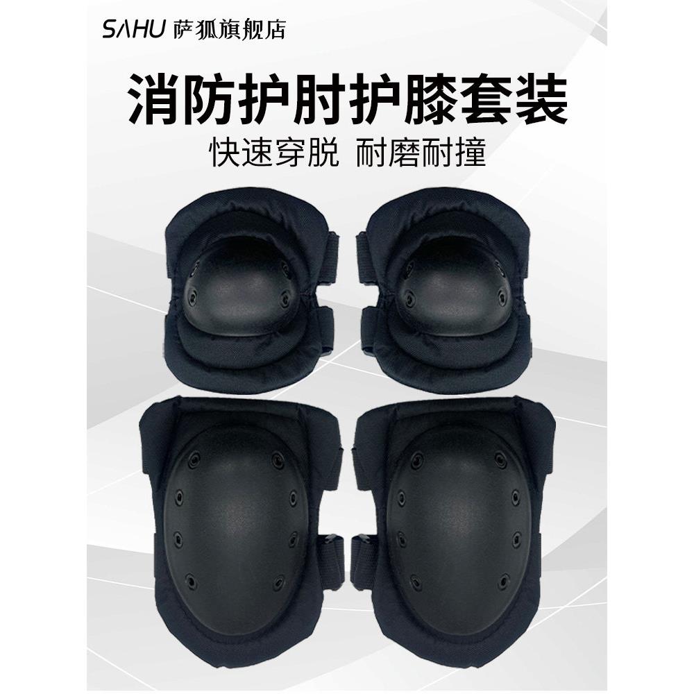 消防训练护肘护膝套装救援硬装备特殊防护装备运动防护装备