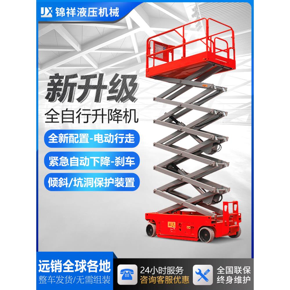 锦祥电动升降平台升降机高空作业车举升机移动剪叉式液压登高车