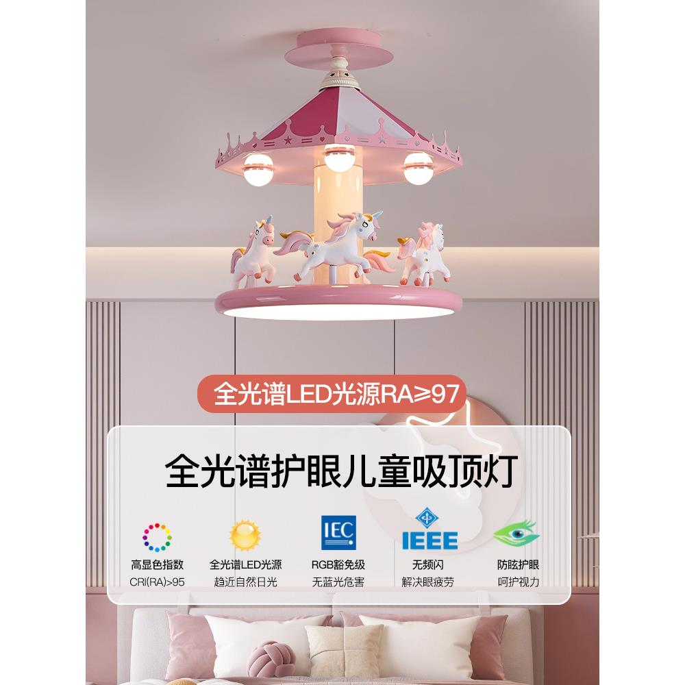 儿童房吊灯女孩公主房灯旋转木马温暖卧室灯全光谱婴儿房护眼灯