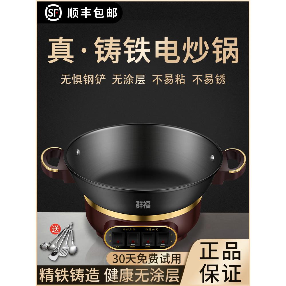 【官方正品】群福铸铁电炒锅电炒菜炒锅多功能家用电热锅蒸煮炖