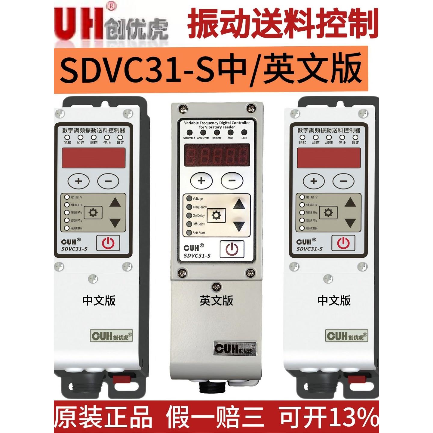 CUH创优虎SDVC31-S中英文1.5A振动盘调频控制器直线送料器调速器