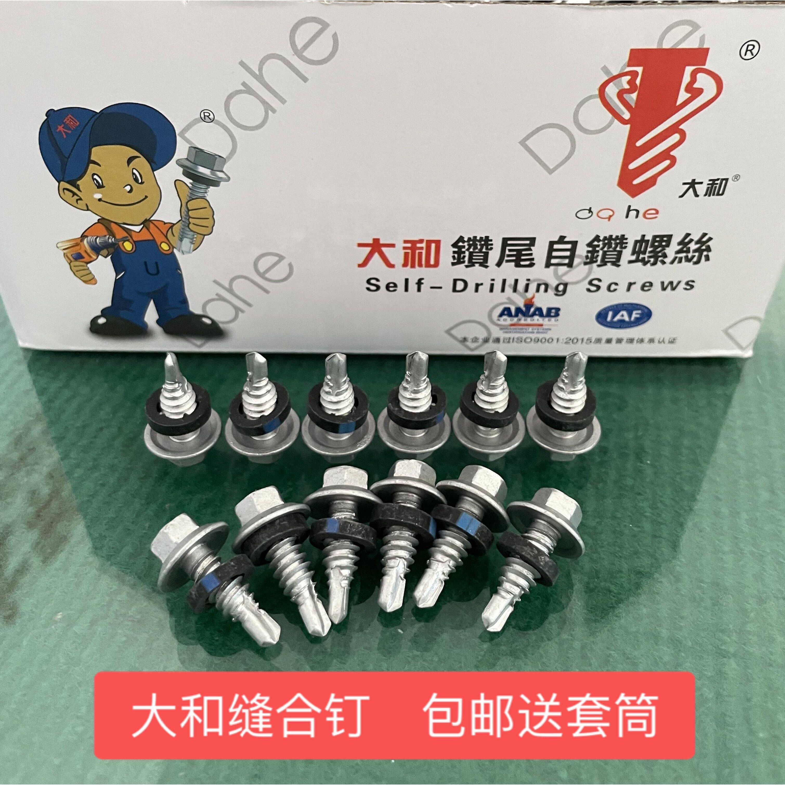大和正品达克罗缝合钉 六角钻尾螺丝 镀锌自攻自钻螺钉碳钢6.4*19