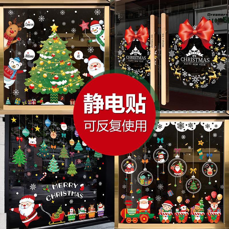 圣诞老人树静电贴橱窗贴玻璃门贴纸窗户贴画圣诞节装饰品场景厂家