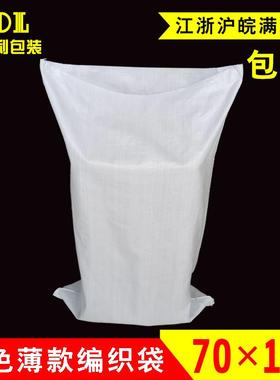 爆款白色塑料编NER袋防蛇皮袋物流快织装递包袋搬家水袋打包麻袋