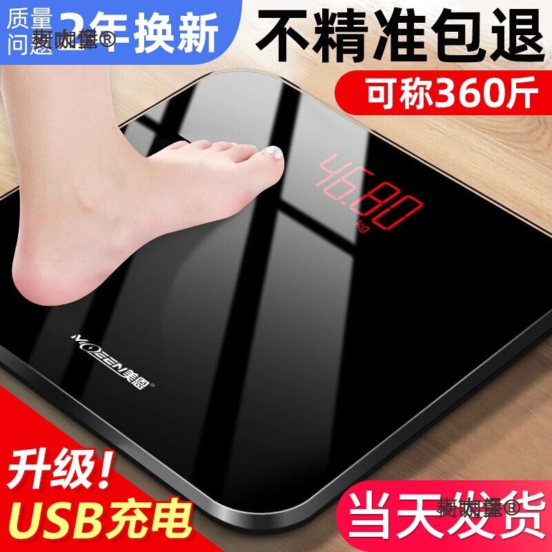 德系高精度电子称精准体重秤智能充电款家用人体秤小型标准麦太保