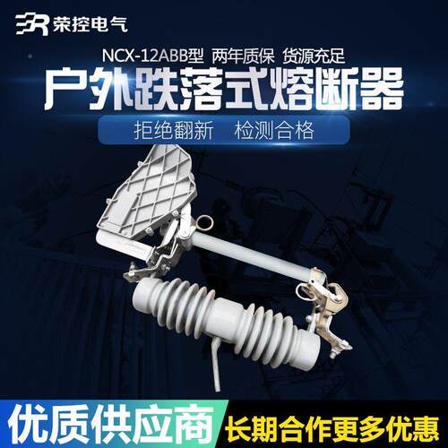 荣控N跌高CX-12RLM/100A200A户外压落式ABB陶熔断器瓷令克开关保