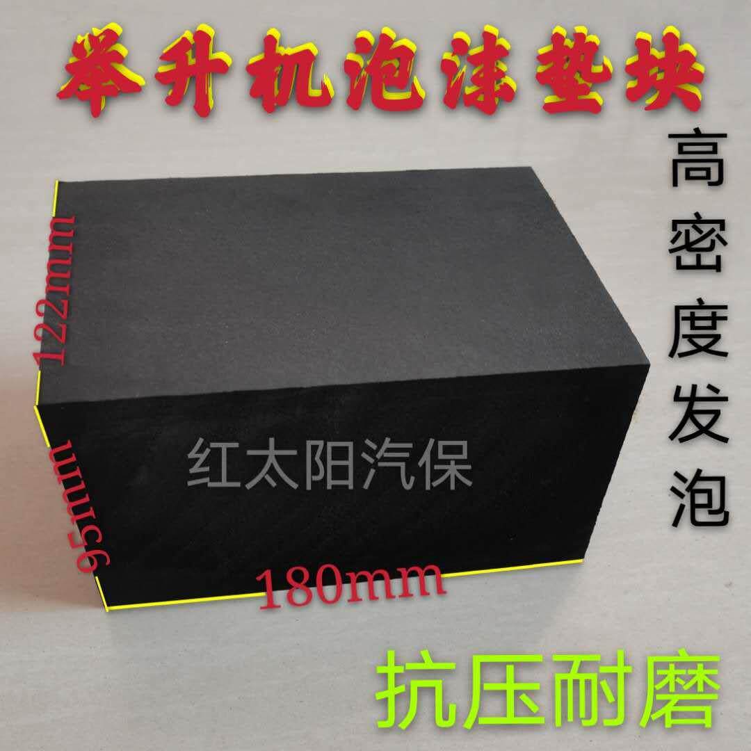 剪式升机举泡沫橡GKB垫块大小剪升降机配件加高胶海绵汽车顶垫车