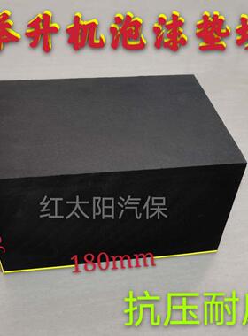 剪式升机举泡沫橡GKB垫块大小剪升降机配件加高胶海绵汽车顶垫车