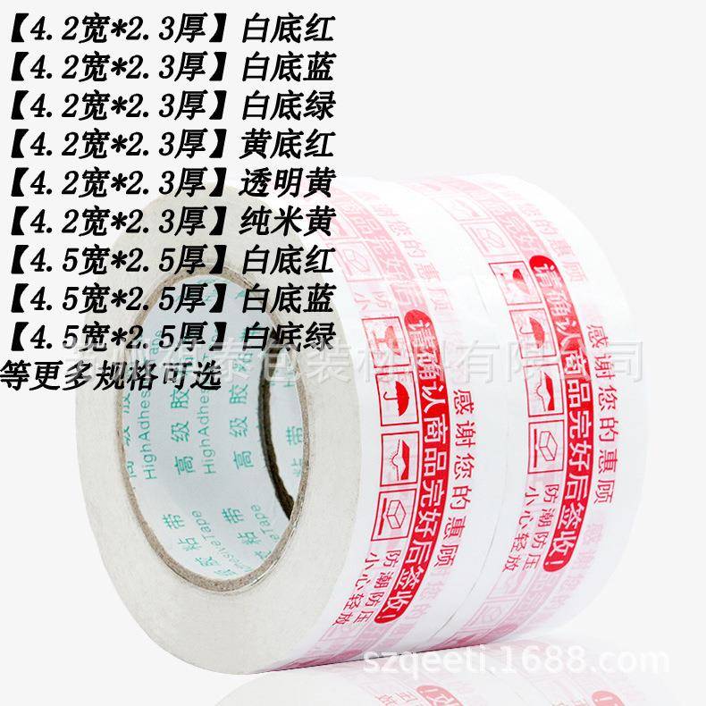 递警示封彩色胶带快打包封箱口胶带ETT胶布大语卷黄色胶带纸透明