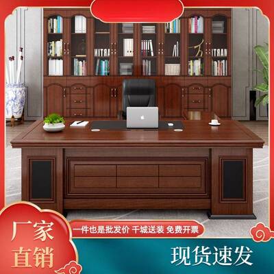 新款老板桌办公桌新中式办公桌椅组合经理主管大班台高端办公家具