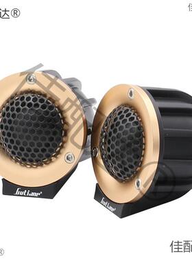 汽车音响头改装车30917小高音高音仔喇叭带电容底用座无损载通一