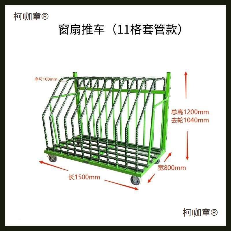 厂成品11格铝周璃门IQY窗转推车存玻放纱扇架子置工具车间运输麦