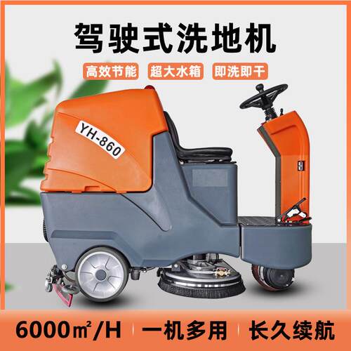 滢皓驾驶式地洗车地机H-860/无品牌/36V工厂间物业Y车库地面保洁