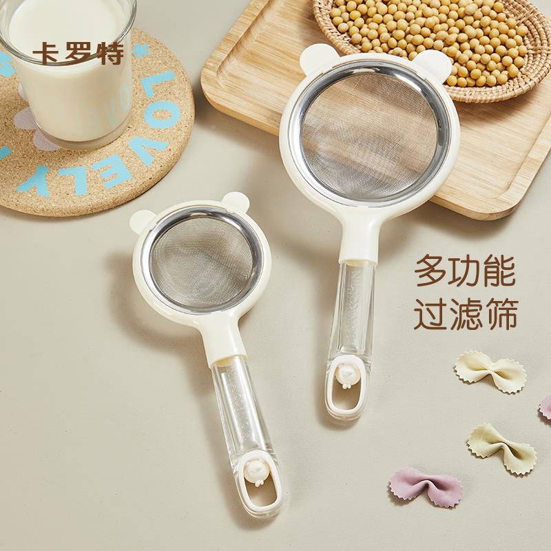 卡罗网特豆浆过滤筛婴食儿辅具漏勺家用厨房鸡蛋挞烘焙JMG工面粉