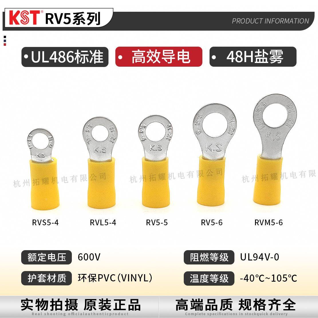 KST和健兴R-RV5-3.7/8/10/12RVS5-4VL55RVM5-6接线端SWL子ULRoHS