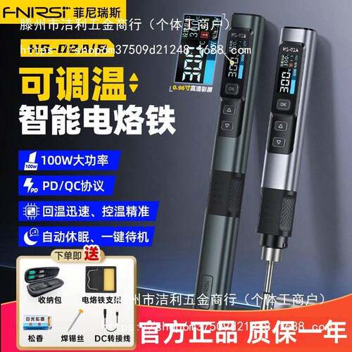 finirs笔智能电无品牌/铁烙大功率便携式恒温焊台HS02家用焊维修
