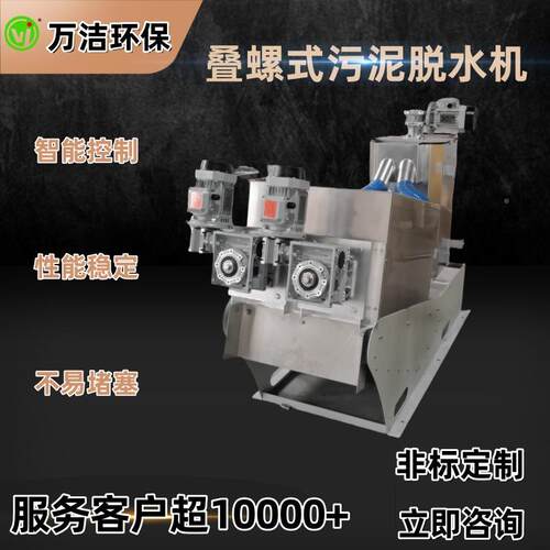 叠螺机污IPZ脱设备全自动化干湿分离压泥机叠螺泥污水水脱泥机厂