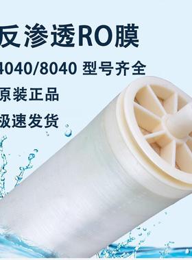 通405040通用反渗透膜8反040RO膜纯水设备滤芯耗材渗透汇设备配件