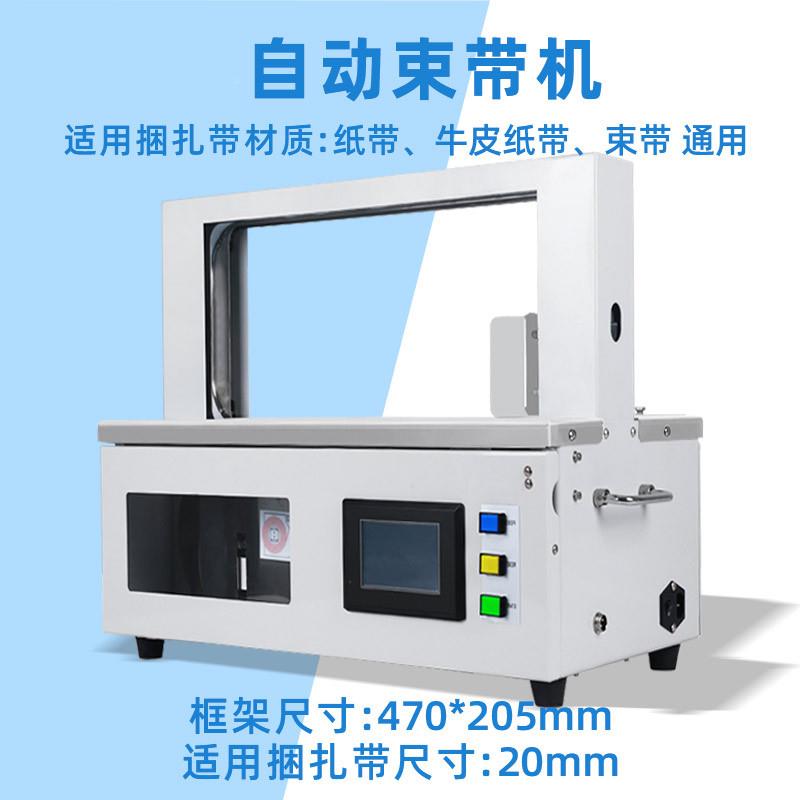 纸全打自动束带机PCT小型带膜束带机OPP薄带包机束带机捆扎机